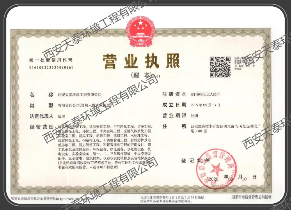 營業(yè)執(zhí)照