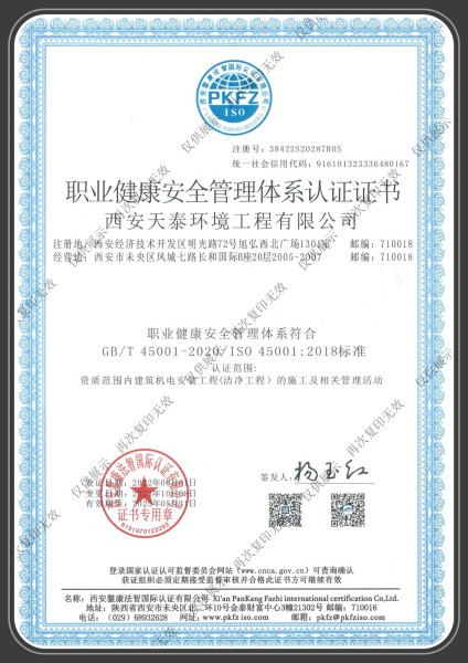 職業(yè)健康安全管理體系認證