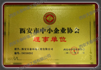 西安市中小企業(yè)協(xié)會理事單位