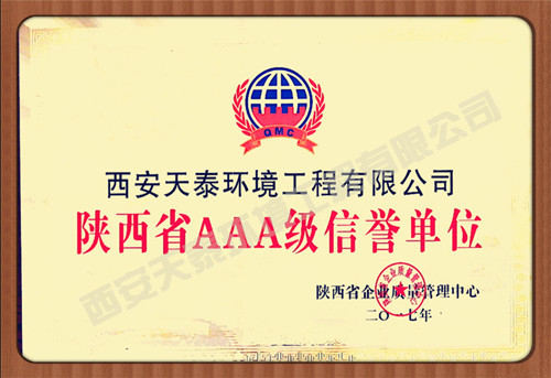 陜西誠信企業(yè)榮譽證書